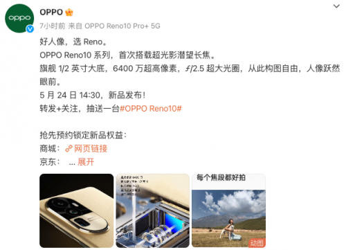 OPPO Reno10系列确认搭载超光影潜望长焦！5月24日正式发布