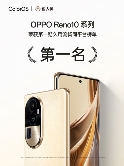 OPPO Reno10系列开售，销量创新高，2499元起长焦人像备受关注