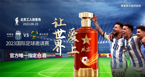 点赞！延安国宾酒推出限量版纪念酒，助力2023世界球王中国赛