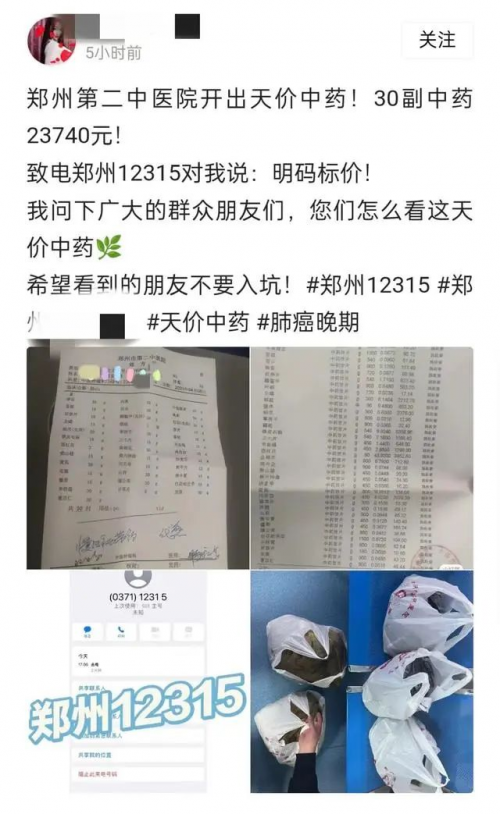 2万元天价中药引发争论 中医+科技将助力亿万家庭康养？