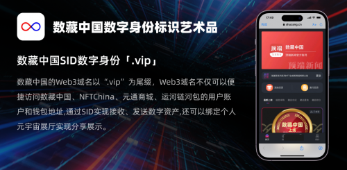 数藏中国与盯链深度合作，正式支持.vip数字身份导入