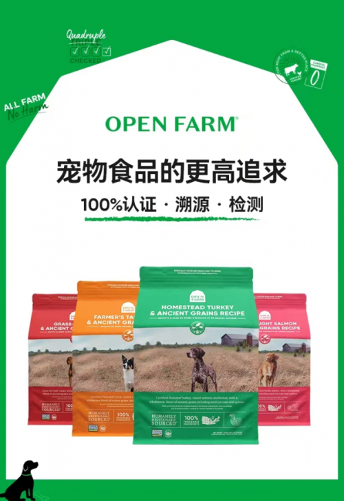 Open Farm宠物食品 推动宠物食品市场可持续创新