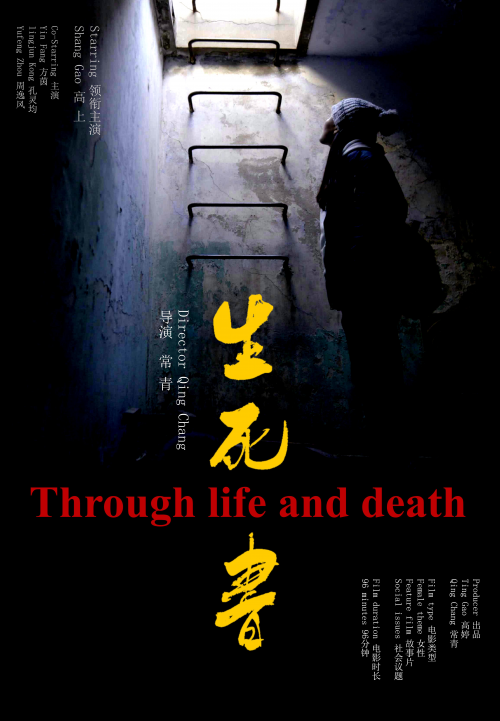 电影《生死书》亮相“亚洲国际青年电影节”