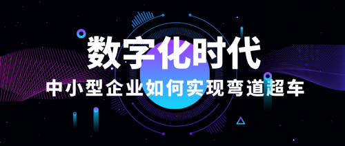 数智推丨中小型企业如何抢抓AICG高速发展的机遇实现数字化升级