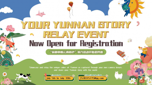 “你心中的云南特色”接力活动开始招募啦 &quot;Your Yunnan Story&quot; Relay Event: Now Open for Registration 