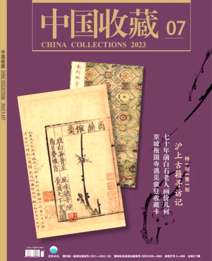 张正依书法作品荣登国家级期刊《中国收藏》