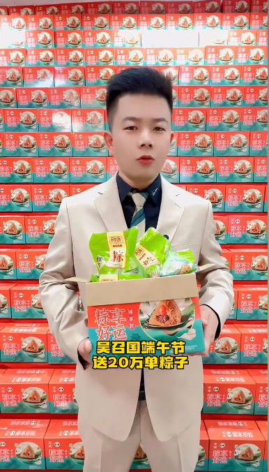吴召国：粽子只是应节，福利源源不断-电商科技网