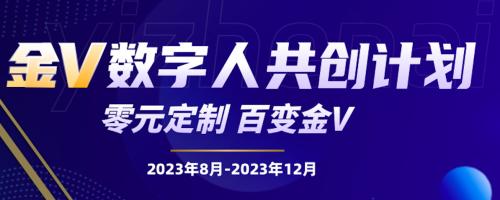 新浪微博金V专属福利来了！新壹科技免费定制专属数字人