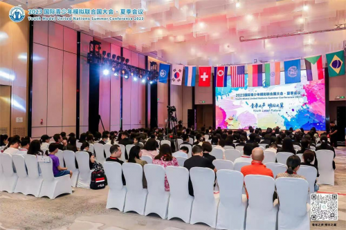 2023国际青少年模拟联合国大会•夏季会议（深圳会场）在深圳隆重开幕！