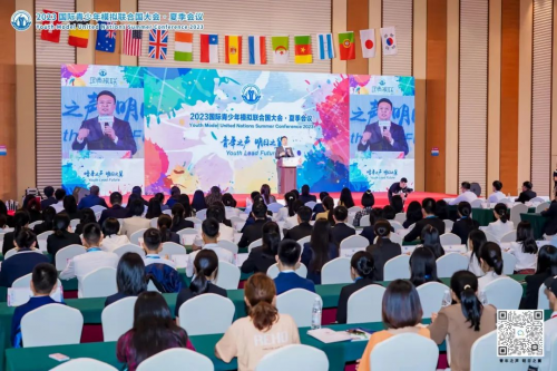 2023国际青少年模拟联合国大会•夏季会议（成都会场）在成都隆重开幕！