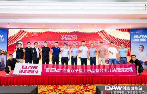来啦！BAW创富休旅好帮手自动挡车型，8月19日杭州上市