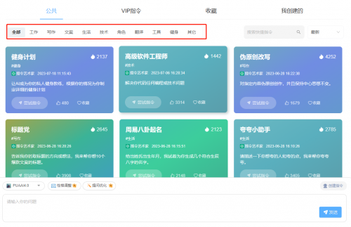 PUA.AI指令艺术家，超实用的一站式AI内容创作工具-中国热点教育网