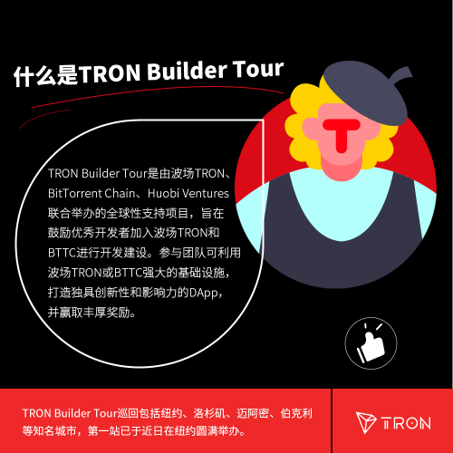 孙宇晨创立的波场TRON Builder Tour第四站圆满结束，黑客马拉松大赛火热进行中