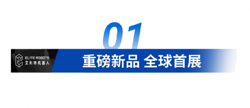 协作引领，碳寻智造未来  艾利特邀您莅临2023中国国际工博会！