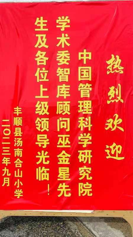 中国好人团队巫金星连续26年慰问家乡学校