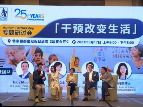 Autism Partnership「干预改变生活」专题研讨会圆满举行 增设上海中心及家长培训服务 加强支援国内家庭