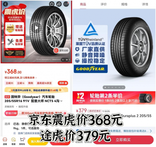 京东养车“震虎价”加码：轮胎产品型号扩充，单条到手价差出100多！