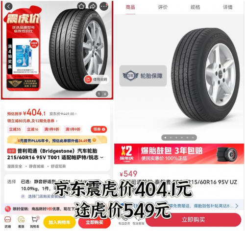 京东养车“震虎价”加码：轮胎产品型号扩充，单条到手价差出100多！