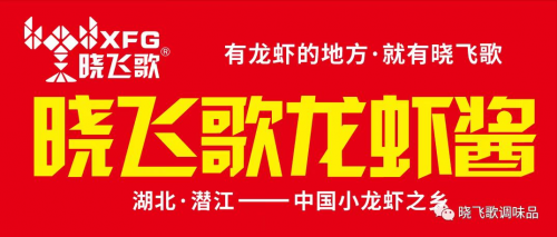 双向奔赴 共赢未来｜晓飞歌2023第三季度员工大会圆满举办