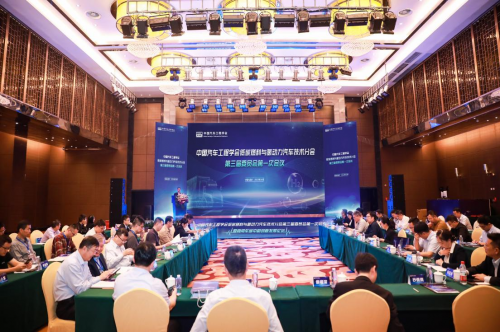 中国汽车工程学会低碳燃料与氢动力汽车技术分会 第三届委员会第一次会议-环球科技热点