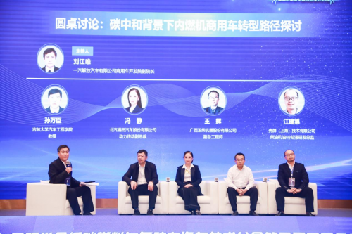中国汽车工程学会低碳燃料与氢动力汽车技术分会 第三届委员会第一次会议-环球科技热点