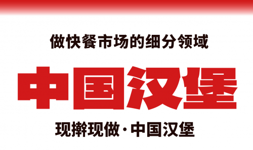 熊猫派对中国汉堡，自主品牌优选工程-区块链时报网