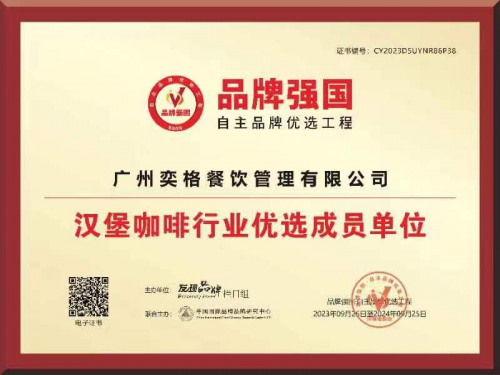 《熊猫派对中国汉堡，自主品牌优选工程》