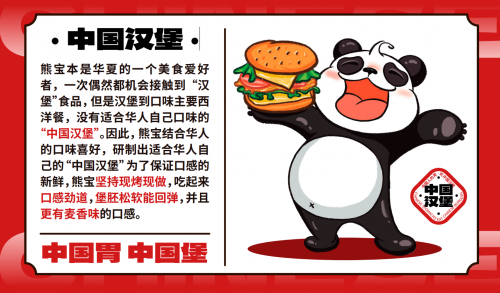 熊猫派对中国汉堡，自主品牌优选工程-时代新闻网