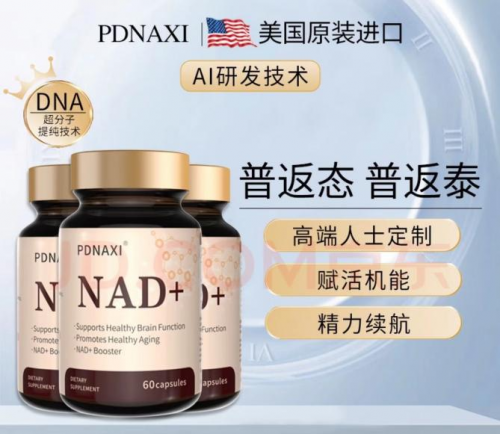 AI技术研发PDNAXI普生肽，抗衰老行业领军者