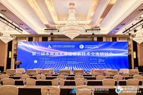 第三届水质高光谱遥感新技术交流研讨会在天津成功召开