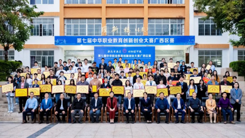 参赛规模创历史新高!第七届中华职业教育创新创业大赛广西区赛决赛在广西城市职业大学成功举办