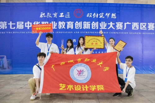 参赛规模创历史新高!第七届中华职业教育创新创业大赛广西区赛决赛在广西城市职业大学成功举办