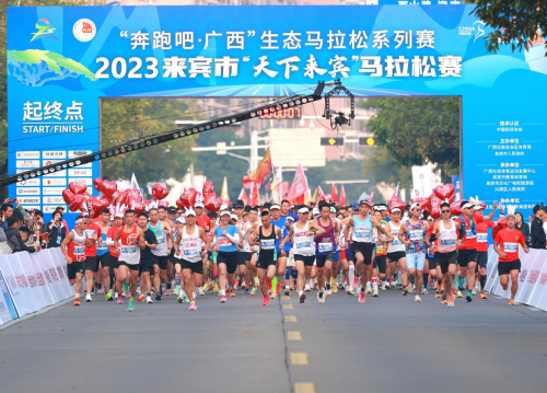 畅跑桂中水城，激情演绎精彩：2023来宾马拉松盛大开跑