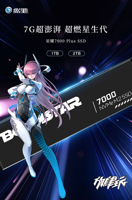 固态新选择！星曜7000 Plus SSD正式发售-电商科技网