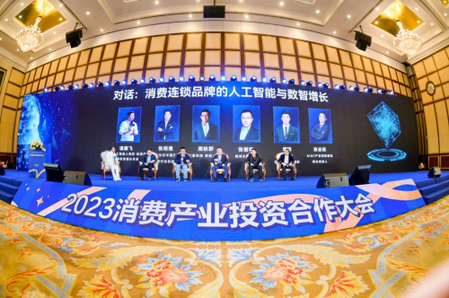 为新消费注入新动能 2023消费产业投资合作大会在长沙举办