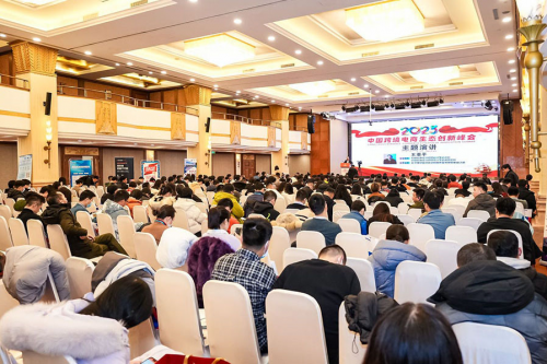 “潮涌京津冀，出海正当时” 2023中国跨境电商生态创新峰会在京召开