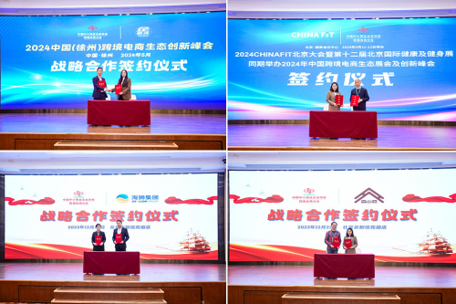 “2023中国跨境电商生态创新峰会”助力中国品牌跨境出海