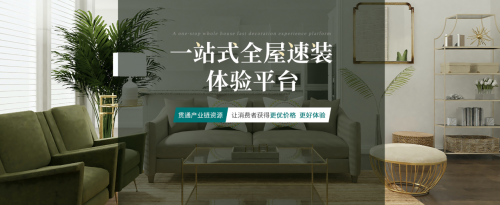 上海无印速装：为您解决装修难题，让家更美好