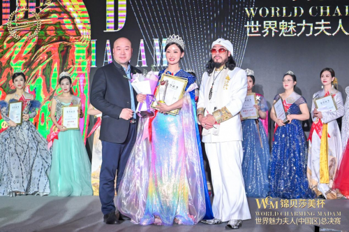 “锦贝莎美”杯2023世界魅力夫人中国区总决赛在成都隆重举行-都市魅力网