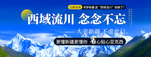 胡希军先生：引领西域流川打造旅游业全新画卷