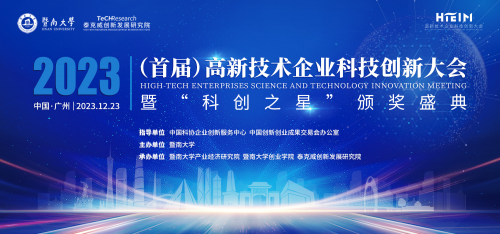 首份中国上市高新技术企业创新发展指数发布