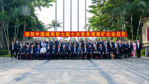 The 7th Executive Director of the 7th Executive Director of the Construction Management Federation of China's Urban Business Outlets is grandly held!