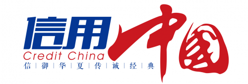 祝贺中浦慧联信息科技(上海)有限公司入围《信用中国》栏目