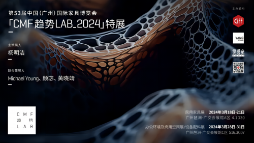 新展预告｜东鹏可持续材料即将亮相「CMF趋势LAB_2024」特展