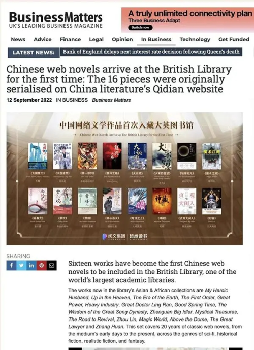 中国网络文学在新媒体时代“出海远航”