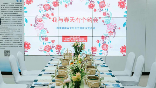 当夏科技携手武汉中小企业协会举办健康养生与花艺赏析沙龙