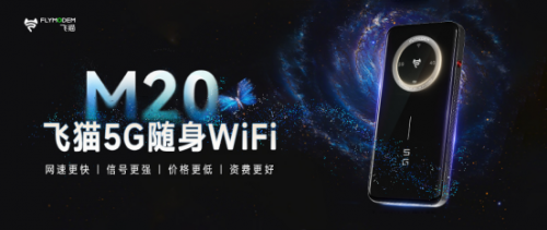 ‘新品上市_飞猫5G随身WiFi M20 网速省钱，一手掌控！’的缩略图