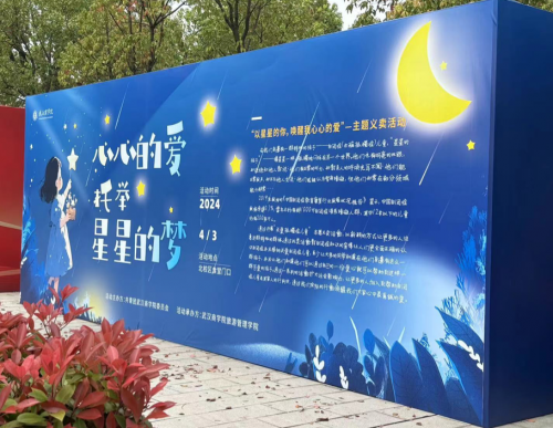 惠人社工携手武汉商学院志愿者举办“心心的爱托举星星的梦”—慈善义卖活动