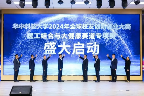 华中科技大学2024年全球校友双创大赛倒计时6天，等你同行，共赴盛举！
