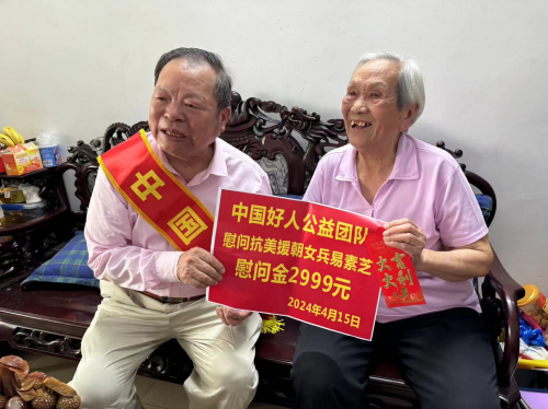 中国好人公益团队慰问抗美援朝女英雄易素芝